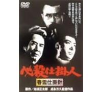 Movie/Film [Japanese] - Hissatsu Shigotonin Shunsetsu [Alemania] [DVD]