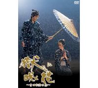 Movie/Film [Japanese] - Hitoya Ni Saku Hana [2010] [Alemania] [DVD]