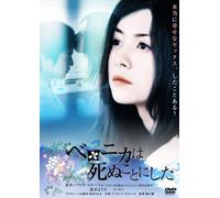 Movie/Film [Japanese] - Horie Kei - Veronika Decides To Die [Edizione: Giappone] [Italia] [DVD]