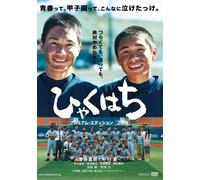 Movie/Film [Japanese] - Hyakuhachi Premium Edition [2d [Alemania] [DVD]