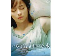 Movie/Film [Japanese] - Ichiban Kireina Mizu [06/J] [Alemania] [DVD]