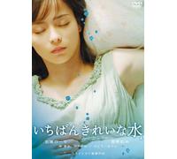 Movie/Film [Japanese] - Ichiban Kireina Mizu [06/J] [l [Alemania] [DVD]