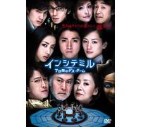 Movie/Film [Japanese] - Incite Mill, the [Alemania] [DVD]