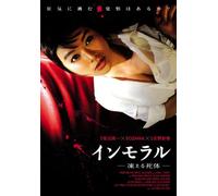 Movie/Film [Japanese] - Inmoral [08/J/Dd] [Alemania] [DVD]