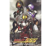 Movie/Film [Japanese] - Ishinomori Shotaro - Kamen Rider 555 (Faiz) Paradise Los [Edizione: Giappone] [Italia] [DVD]