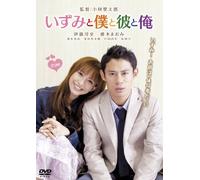Movie/Film [Japanese] - Izumi to Boku to Kare to Ore [Alemania] [DVD]