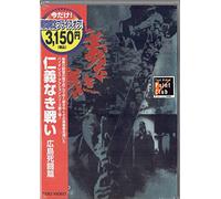 Movie/Film [Japanese] - Jingi Naki Tatakai: Hiroshima S [Alemania] [DVD]