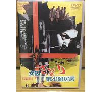 Movie/Film [Japanese] - Joshuu Sasori Dai 41 Zakkyobou [Alemania] [DVD]