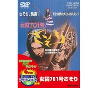 Movie/Film [Japanese] - Josyu 701gou Sasori 701 [72/J] [Alemania] [DVD]