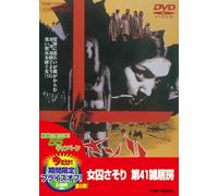 Movie/Film [Japanese] - Josyu Sasori No. 41 Zakkyobou 4 [Alemania] [DVD]
