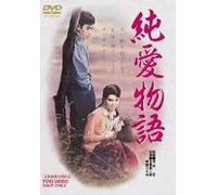 Movie/Film [Japanese] - Jun Ai Monogatari [57/J] [Alemania] [DVD]