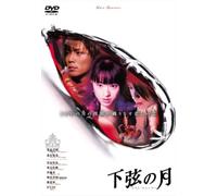 Movie/Film [Japanese] - Kagen No Tsuki: Last Quarter [0 [Alemania] [DVD]