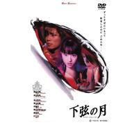 Movie/Film [Japanese] - Kagen No Tsuki: Last Quarter [R [Alemania] [DVD]
