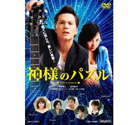 Movie/Film [Japanese] - Kamisama No Pazzle [08/J/Dd5. 1 [Alemania] [DVD]