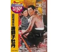 Movie/Film [Japanese] - Karajishi Botan [66/J] [Ltd. Re [Alemania] [DVD]