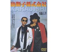 Movie/Film [Japanese] - Karajishi Company [83/J] [Alemania] [DVD]