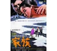 Movie/Film [Japanese] - Kazoku [70/J/Dd/S: J] [Alemania] [DVD]