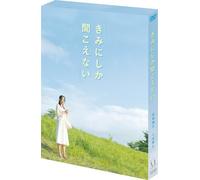 Movie/Film [Japanese] - Kimi Ni Shika Kikoenai [2dvd] [Alemania]