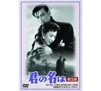 Movie/Film [Japanese] - Kimi No Nawa Dai Sanbu [Alemania] [DVD]