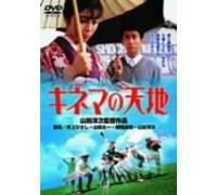 Movie/Film [Japanese] - Kinema No Tenchi [86/J] [Alemania] [DVD]