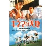 Movie/Film [Japanese] - Kinema No Tenchi [86/J/Dd/S: J] [Alemania] [DVD]
