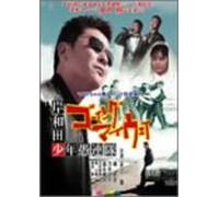 Movie/Film [Japanese] - Kishiwada Shonen Gurentai-Goin [Alemania] [DVD]