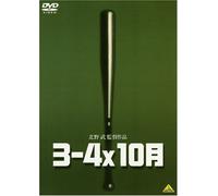 Movie/Film [Japanese] - Kitano Takeshi - 3-4 X 10Gatsu [Edizione: Giappone] [Italia] [DVD]