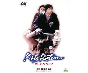 Movie/Film [Japanese] - Kitano Takeshi - Kids Return [Edizione: Giappone] [Italia] [DVD]
