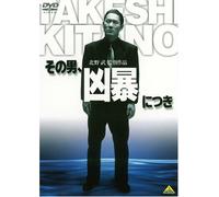 Movie/Film [Japanese] - Kitano Takeshi - Sono Otoko. Kyobo Ni Tsuki [Edizione: Giappone] [Italia] [DVD]