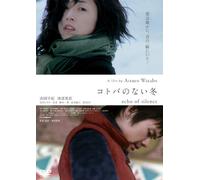 Movie/Film [Japanese] - Kotoba No Nai Fuyu [2008] [Alemania] [DVD]