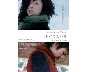 Movie/Film [Japanese] - Kotoba No Nai Fuyu [2008] [Alemania] [DVD]
