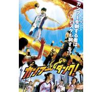 Movie/Film [Japanese] - Kung Fu Dunk! [08/C, J/S: J] [Alemania] [DVD]