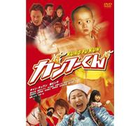 Movie/Film [Japanese] - Kung Fu Kun Special Edition [0 [Alemania] [DVD]