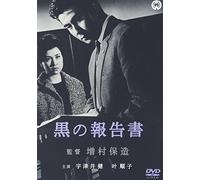 Movie/Film [Japanese] - Kuro No Houkokusho [63/J] [Alemania] [DVD]