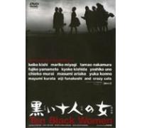 Movie/Film [Japanese] - Kuroi Juunin No Onna [61/J] [Alemania] [DVD]