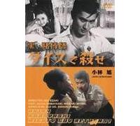 Movie/Film [Japanese] - Kuroi Tobakushi Dice de Korose [Alemania] [DVD]