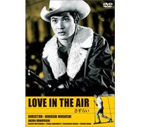 Movie/Film [Japanese] - Love in the Air [62/J/Mono] [Alemania] [DVD]