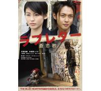 Movie/Film [Japanese] - Love Letter: Aorenka [06/J] [Alemania] [DVD]