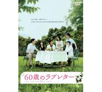 Movie/Film [Japanese] - Love Letters at Sixty [Alemania] [DVD]