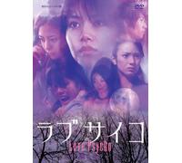 Movie/Film [Japanese] - Love Psycho: Kyouwaku No Horror [Alemania] [DVD]