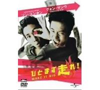 Movie/Film [Japanese] - Make It Big [01/K, J/Dd & Dts5. 1 [Alemania] [DVD]