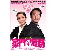 Movie/Film [Japanese] - Marrying the Mafia 2 [05/K, J/S [Alemania] [DVD]