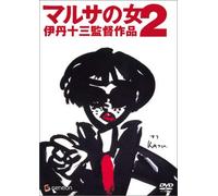 Movie/Film [Japanese] - Marusa No Onna II [88/J/Dd/S: E [Alemania] [DVD]