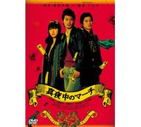 Movie/Film [Japanese] - Mayonaka No March [Alemania] [DVD]