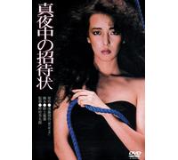 Movie/Film [Japanese] - Mayonaka No Shoutaijou [81/J] [Alemania] [DVD]