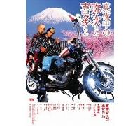 Movie/Film [Japanese] - Mayonaka No Yaji San Kita San [Alemania] [DVD]