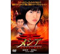 Movie/Film [Japanese] - Messiah [03/Vista/J] [Alemania] [DVD]