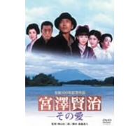 Movie/Film [Japanese] - Miyazawa Kenji Sono Ai [96/J] [Alemania] [DVD]