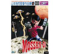 Movie/Film [Japanese] - Mossan-01: Hiroshi Yamamoto Wor [Alemania] [DVD]