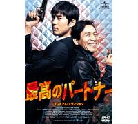Movie/Film [Japanese] - My New Partner Premium Edition [Alemania] [DVD]